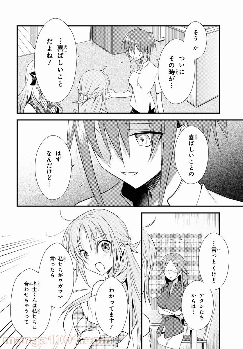 女神寮の寮母くん。 - 第41話 - Page 18