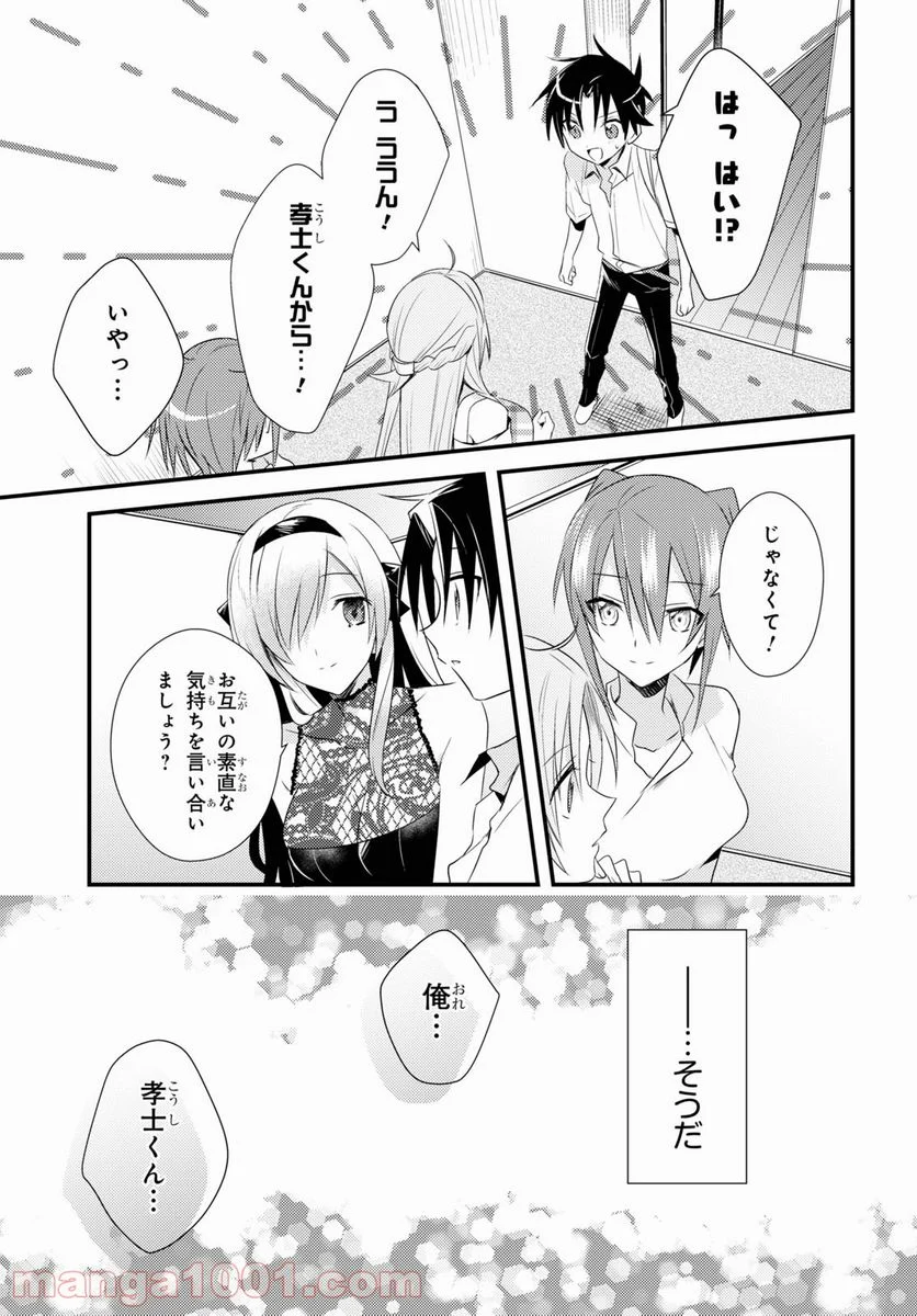 女神寮の寮母くん。 - 第41話 - Page 25