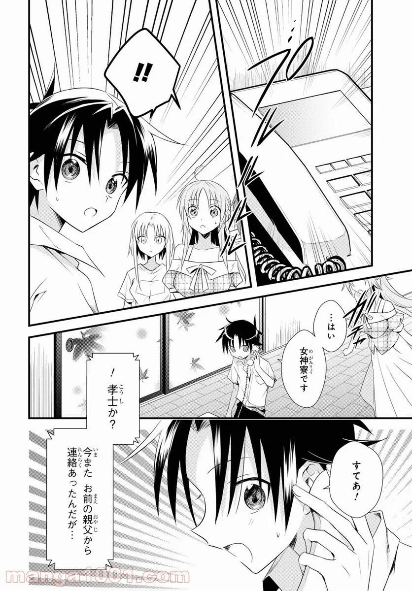 女神寮の寮母くん。 - 第41話 - Page 28