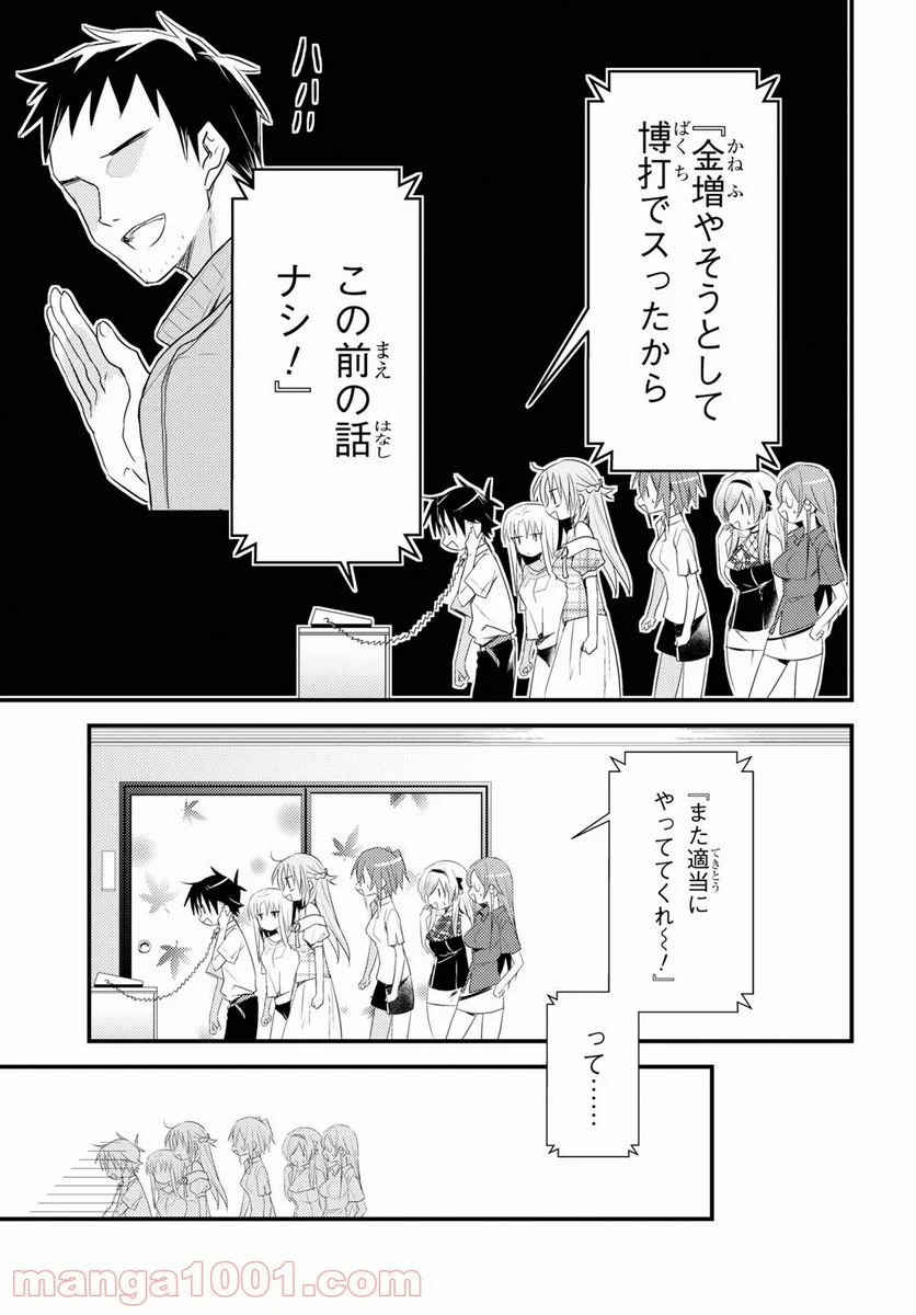 女神寮の寮母くん。 - 第41話 - Page 29