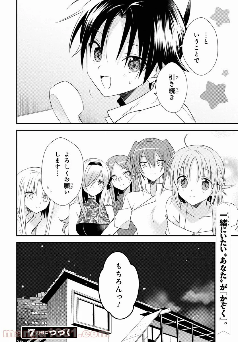 女神寮の寮母くん。 - 第41話 - Page 30