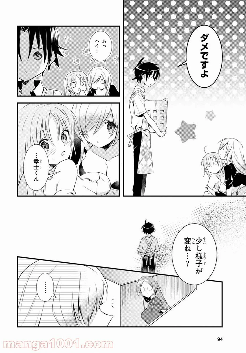 女神寮の寮母くん。 - 第41話 - Page 6