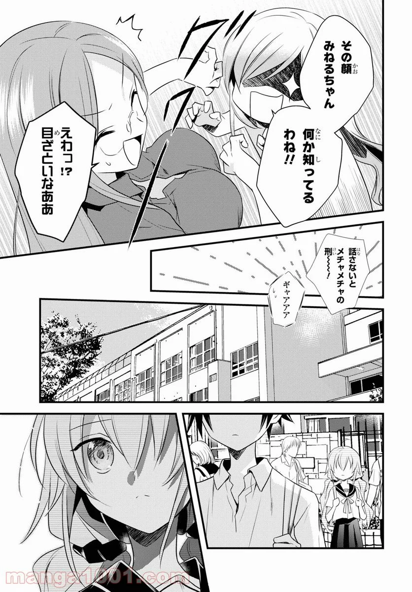 女神寮の寮母くん。 - 第41話 - Page 7