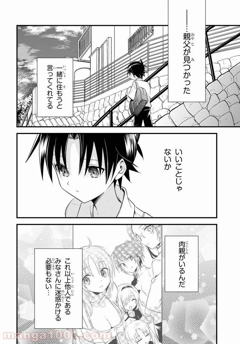 女神寮の寮母くん。 - 第41話 - Page 8