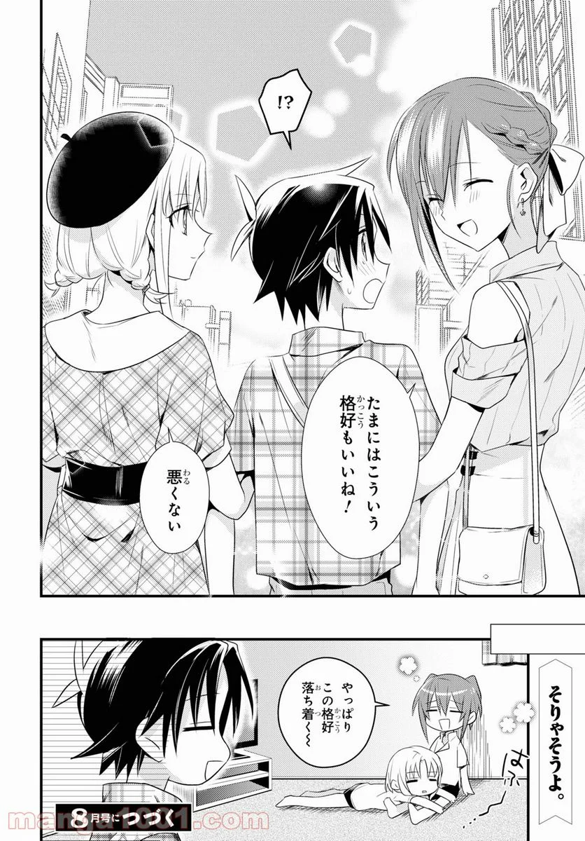 女神寮の寮母くん。 - 第42話 - Page 14