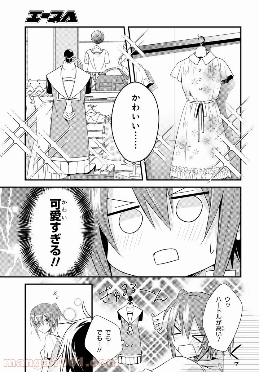 女神寮の寮母くん。 - 第42話 - Page 5