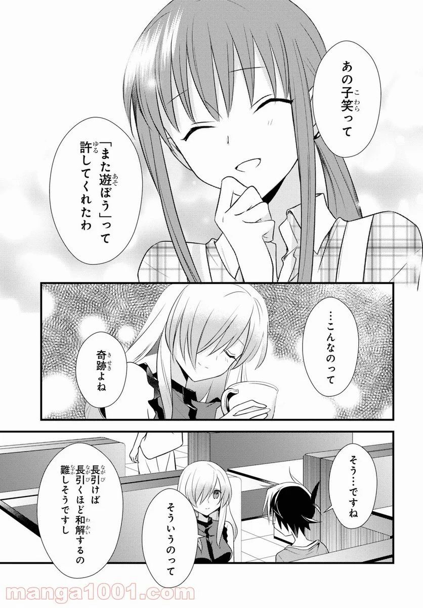 女神寮の寮母くん。 - 第43話 - Page 11