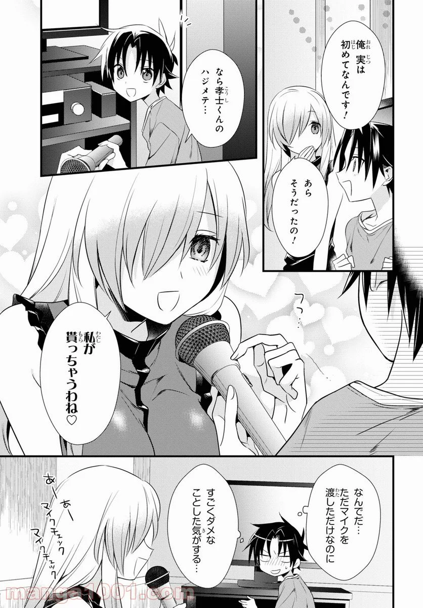 女神寮の寮母くん。 - 第43話 - Page 15