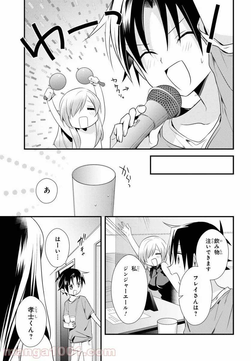 女神寮の寮母くん。 - 第43話 - Page 17