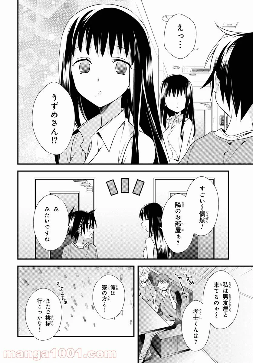 女神寮の寮母くん。 - 第43話 - Page 18