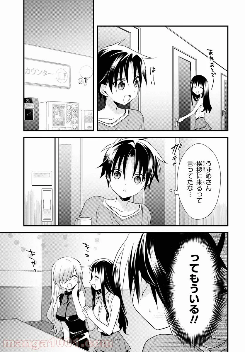 女神寮の寮母くん。 - 第43話 - Page 19