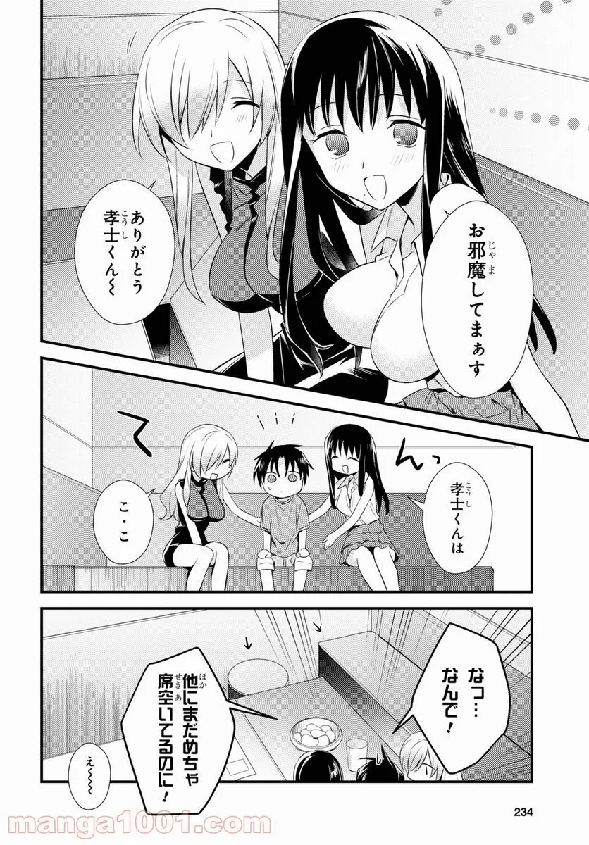 女神寮の寮母くん。 - 第43話 - Page 20