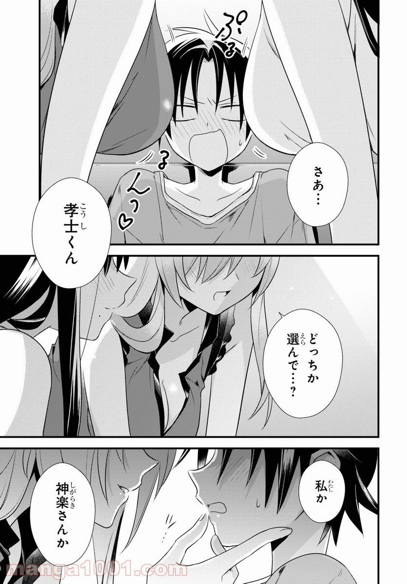 女神寮の寮母くん。 - 第43話 - Page 25