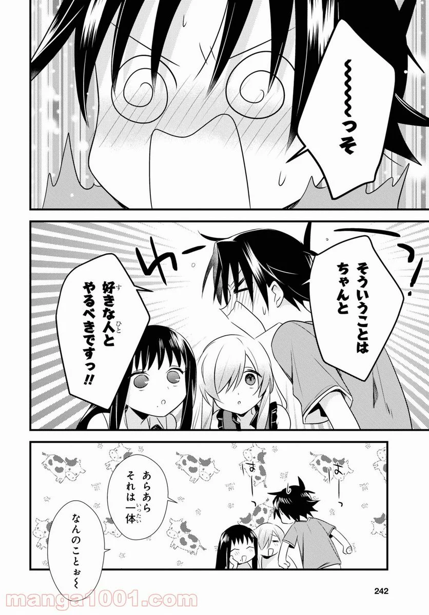 女神寮の寮母くん。 - 第43話 - Page 28