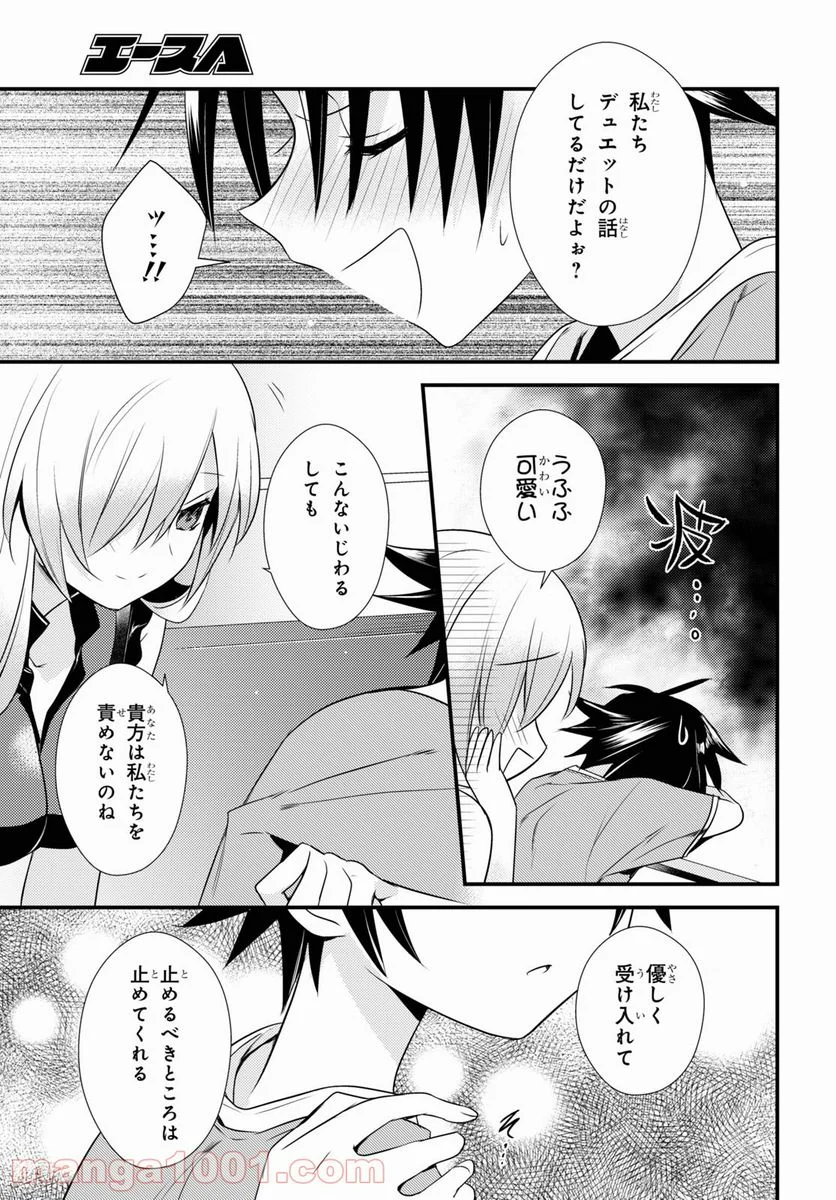 女神寮の寮母くん。 - 第43話 - Page 29