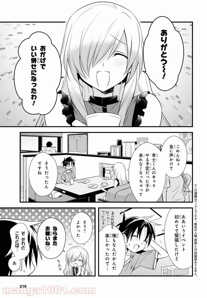 女神寮の寮母くん。 - 第43話 - Page 5