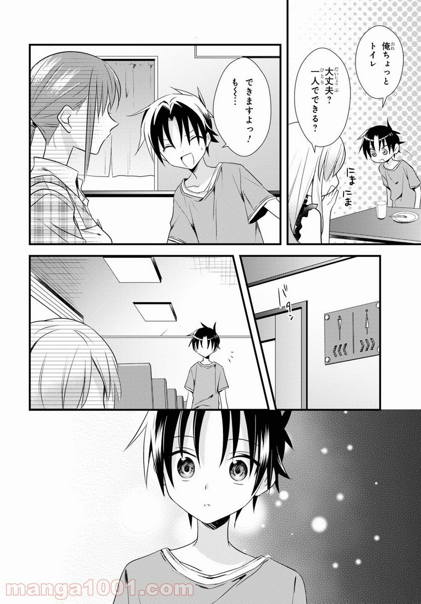 女神寮の寮母くん。 - 第43話 - Page 6