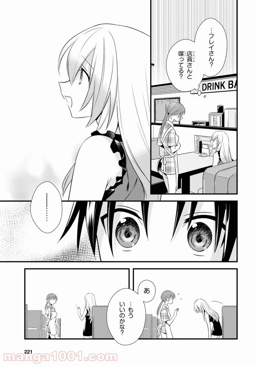 女神寮の寮母くん。 - 第43話 - Page 7