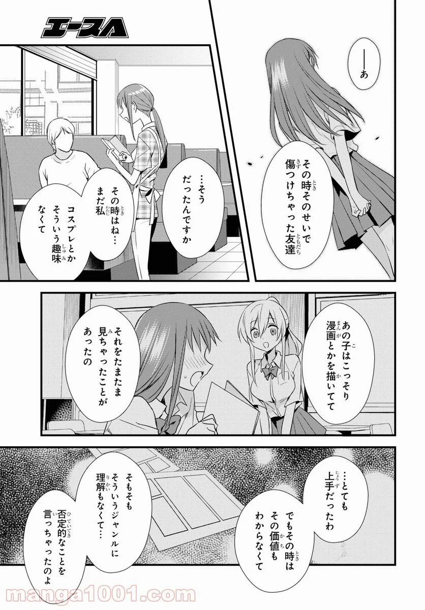 女神寮の寮母くん。 - 第43話 - Page 9