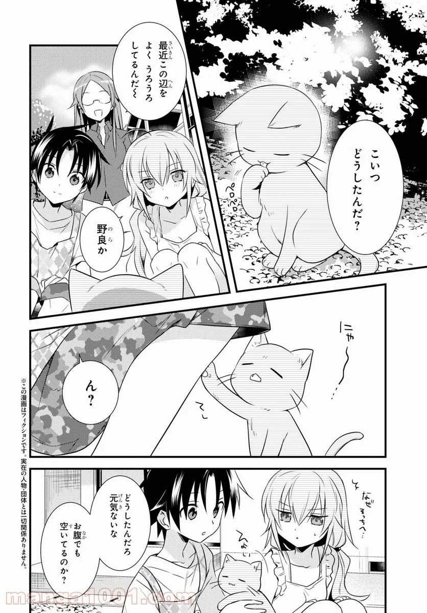 女神寮の寮母くん。 - 第44話 - Page 2