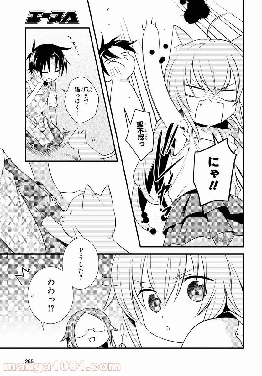 女神寮の寮母くん。 - 第44話 - Page 15