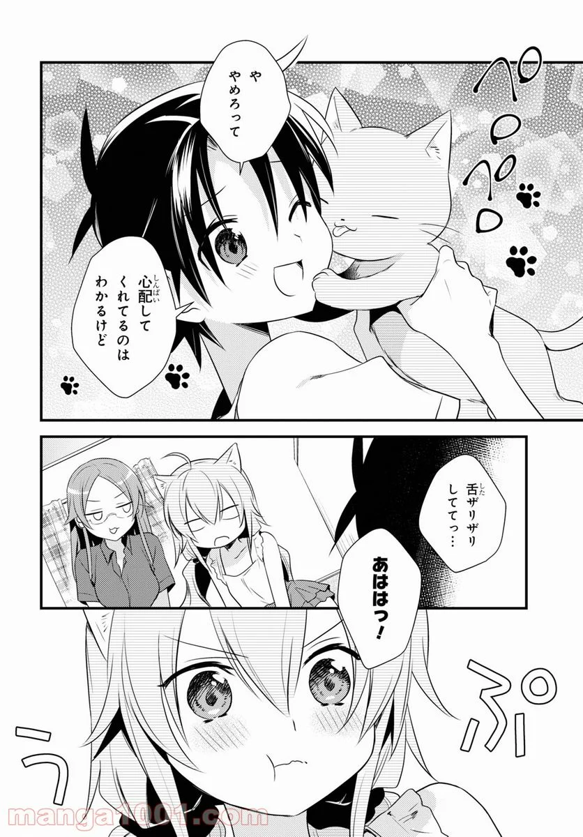 女神寮の寮母くん。 - 第44話 - Page 16