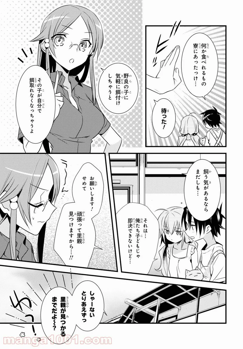 女神寮の寮母くん。 - 第44話 - Page 3