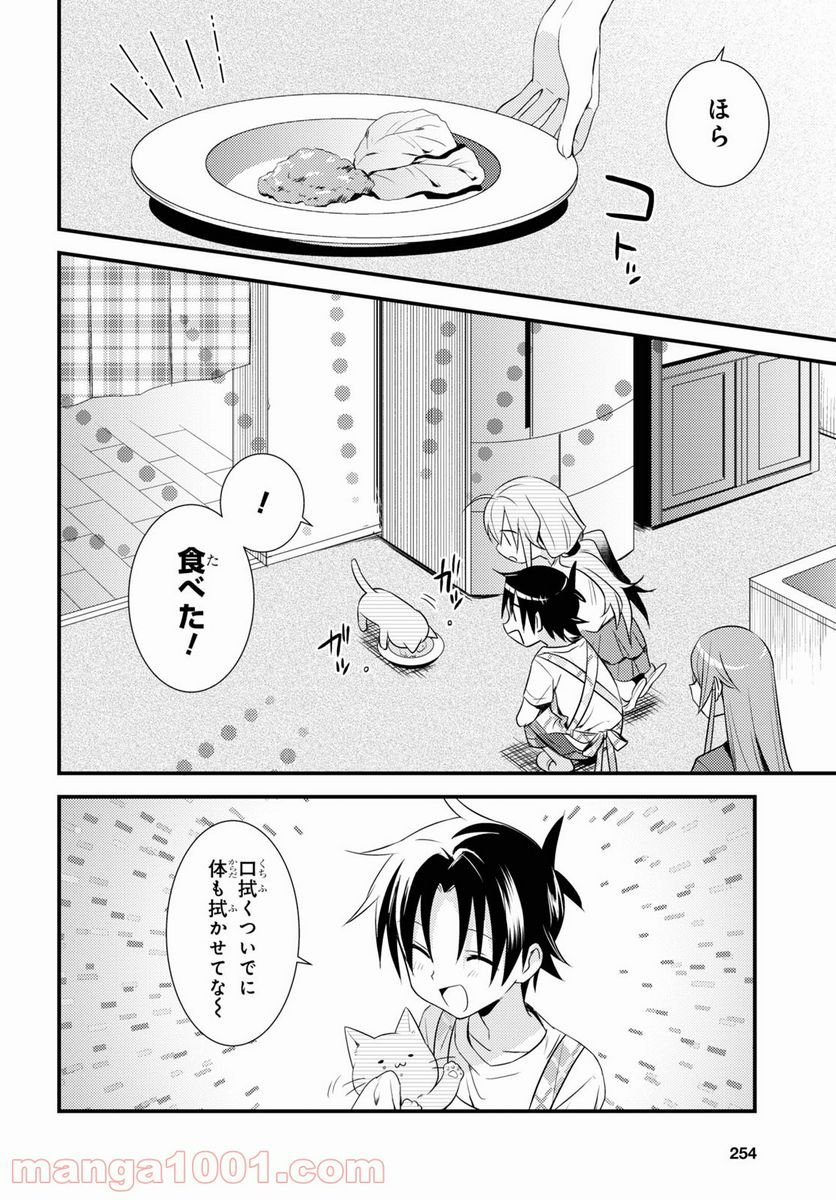 女神寮の寮母くん。 - 第44話 - Page 4