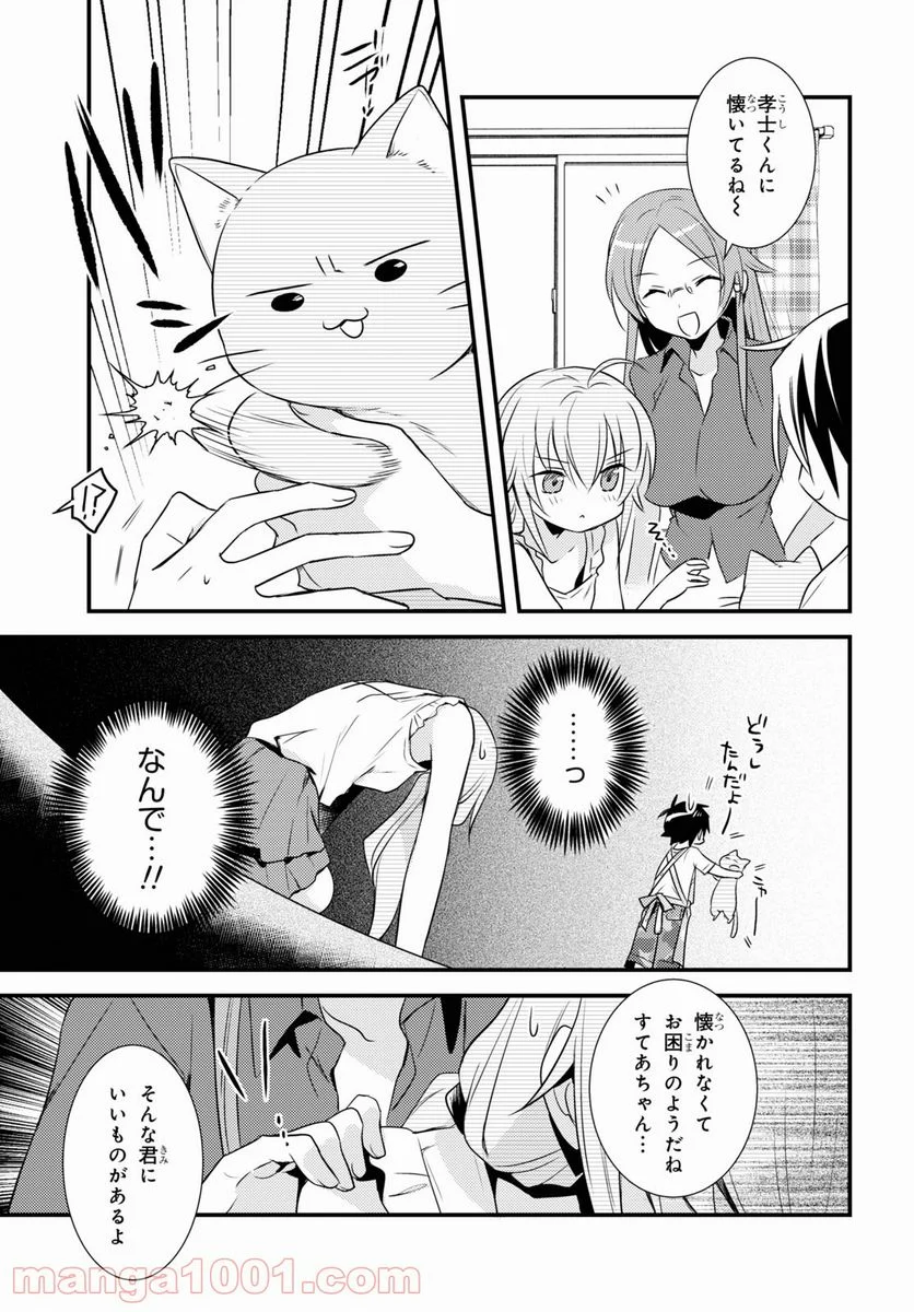 女神寮の寮母くん。 - 第44話 - Page 5