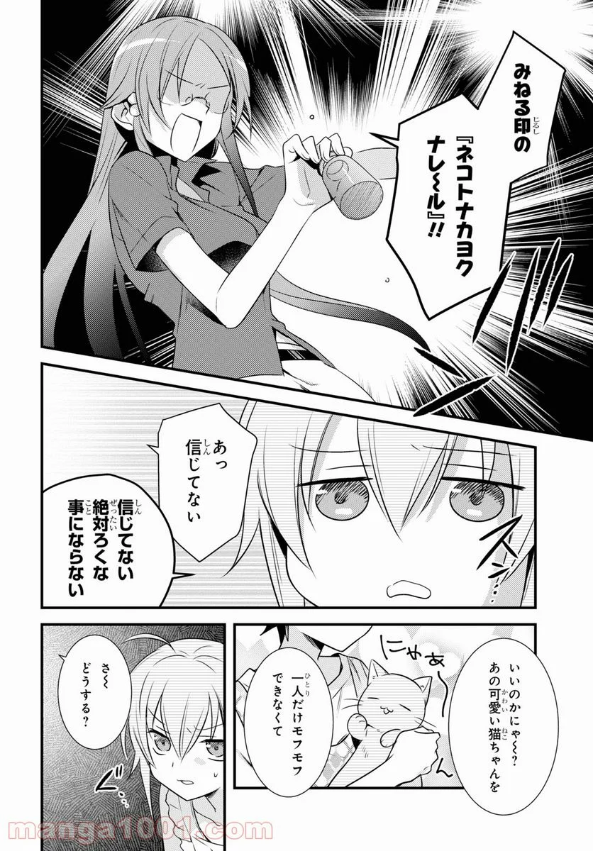 女神寮の寮母くん。 - 第44話 - Page 6