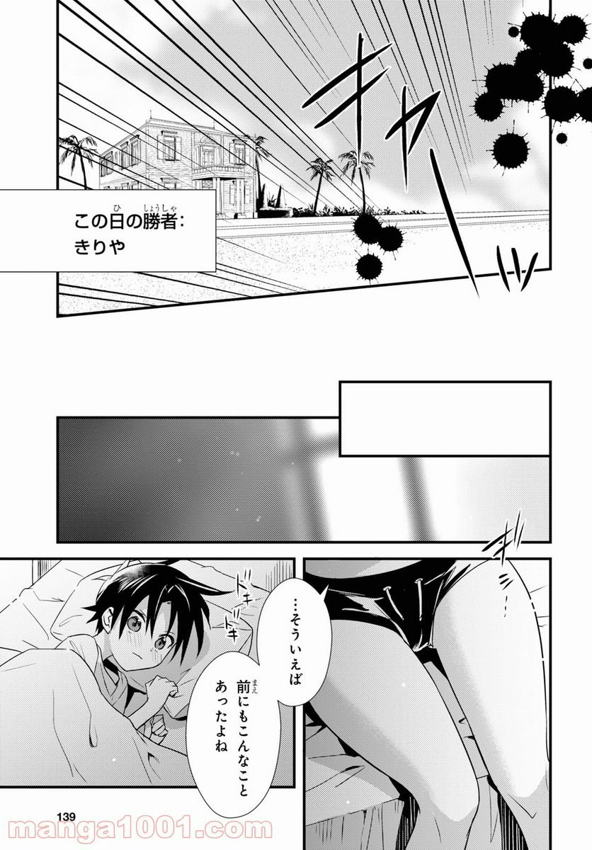 女神寮の寮母くん。 - 第45話 - Page 19