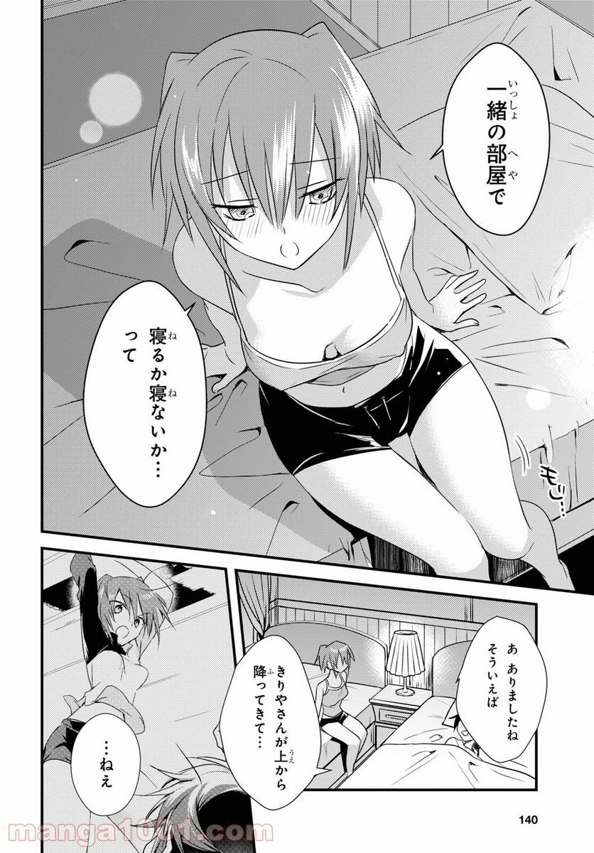 女神寮の寮母くん。 - 第45話 - Page 20