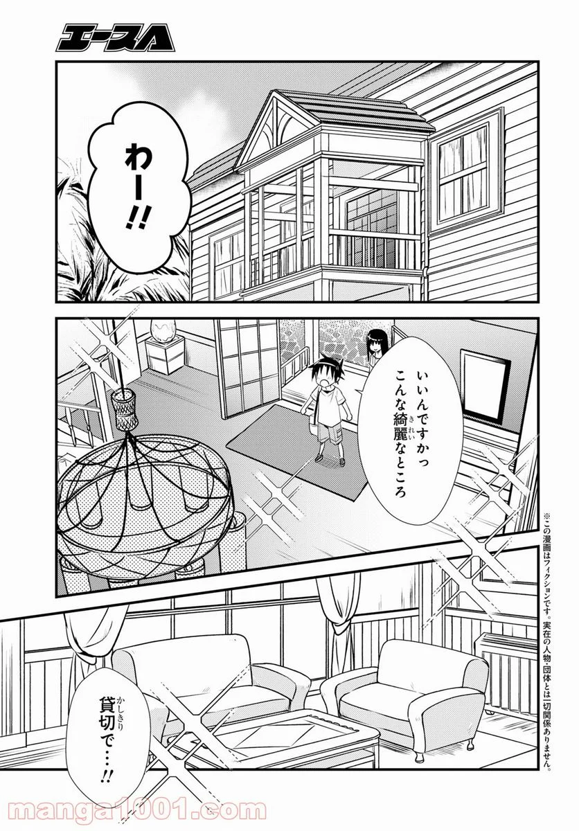 女神寮の寮母くん。 - 第45話 - Page 3