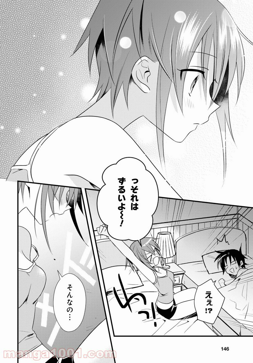 女神寮の寮母くん。 - 第45話 - Page 26