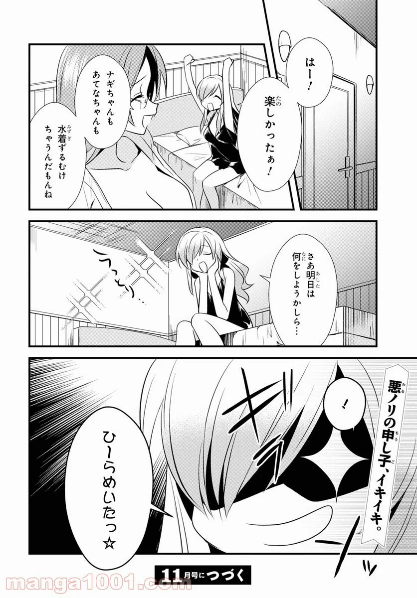 女神寮の寮母くん。 - 第45話 - Page 28