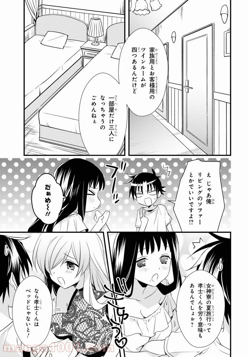 女神寮の寮母くん。 - 第45話 - Page 5