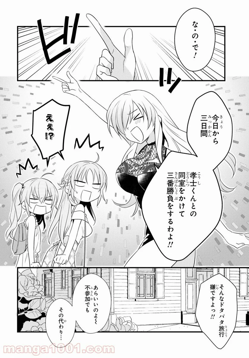 女神寮の寮母くん。 - 第45話 - Page 6