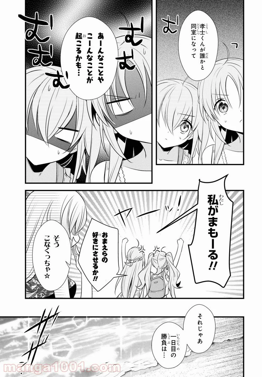 女神寮の寮母くん。 - 第45話 - Page 7