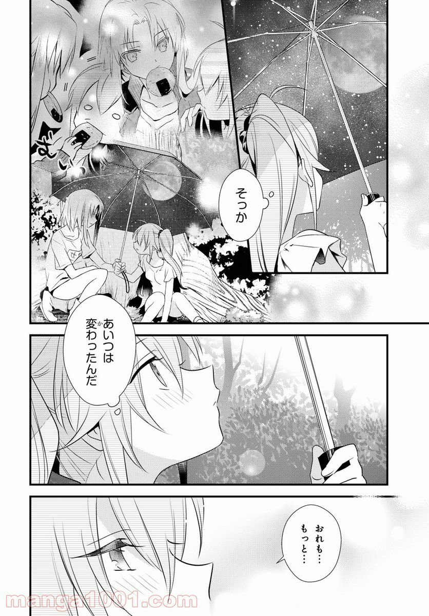 女神寮の寮母くん。 - 第46話 - Page 14