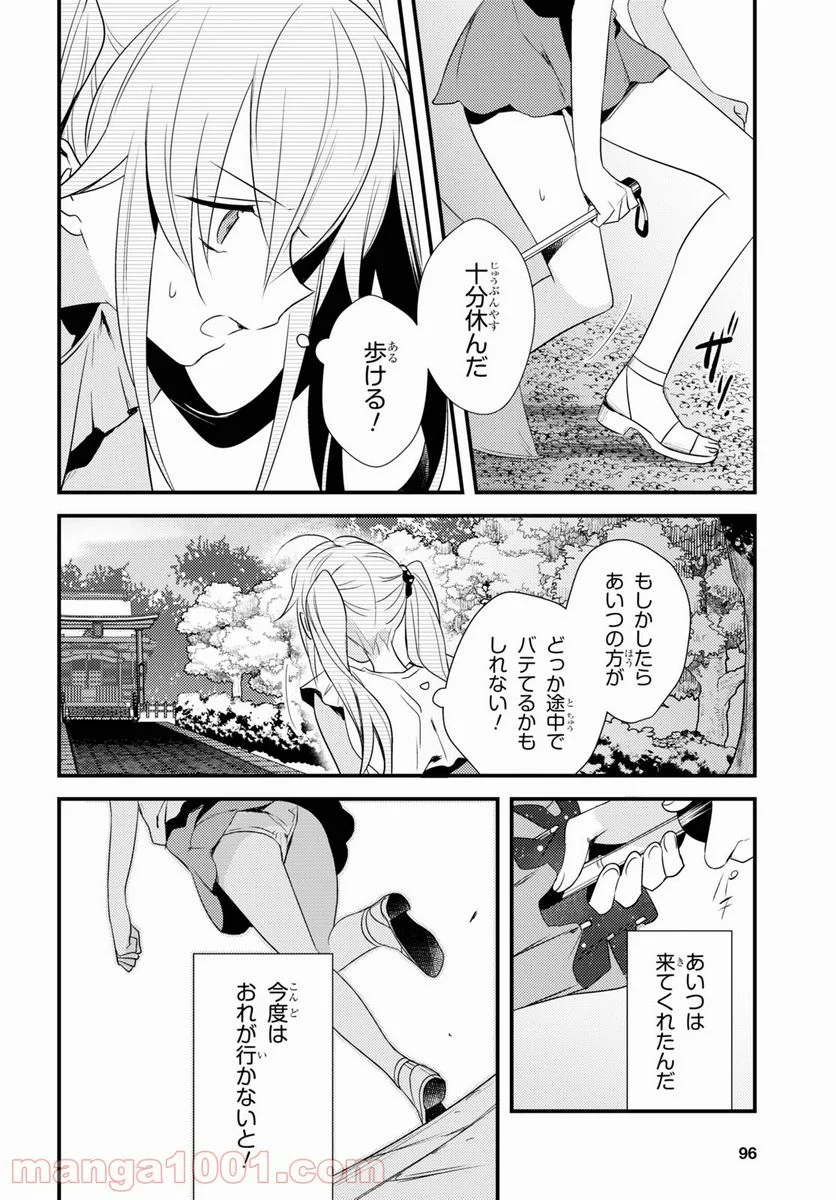 女神寮の寮母くん。 - 第46話 - Page 16