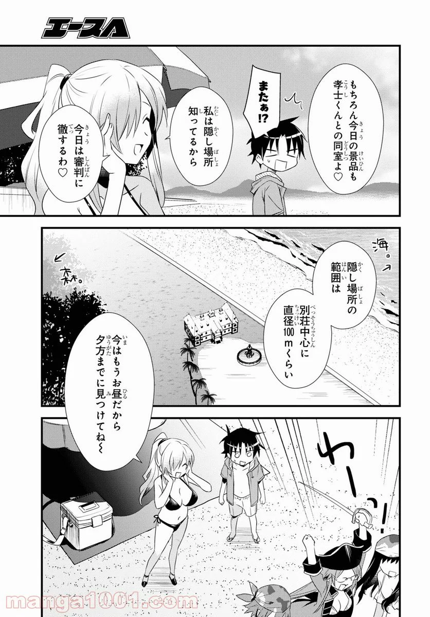 女神寮の寮母くん。 - 第46話 - Page 3