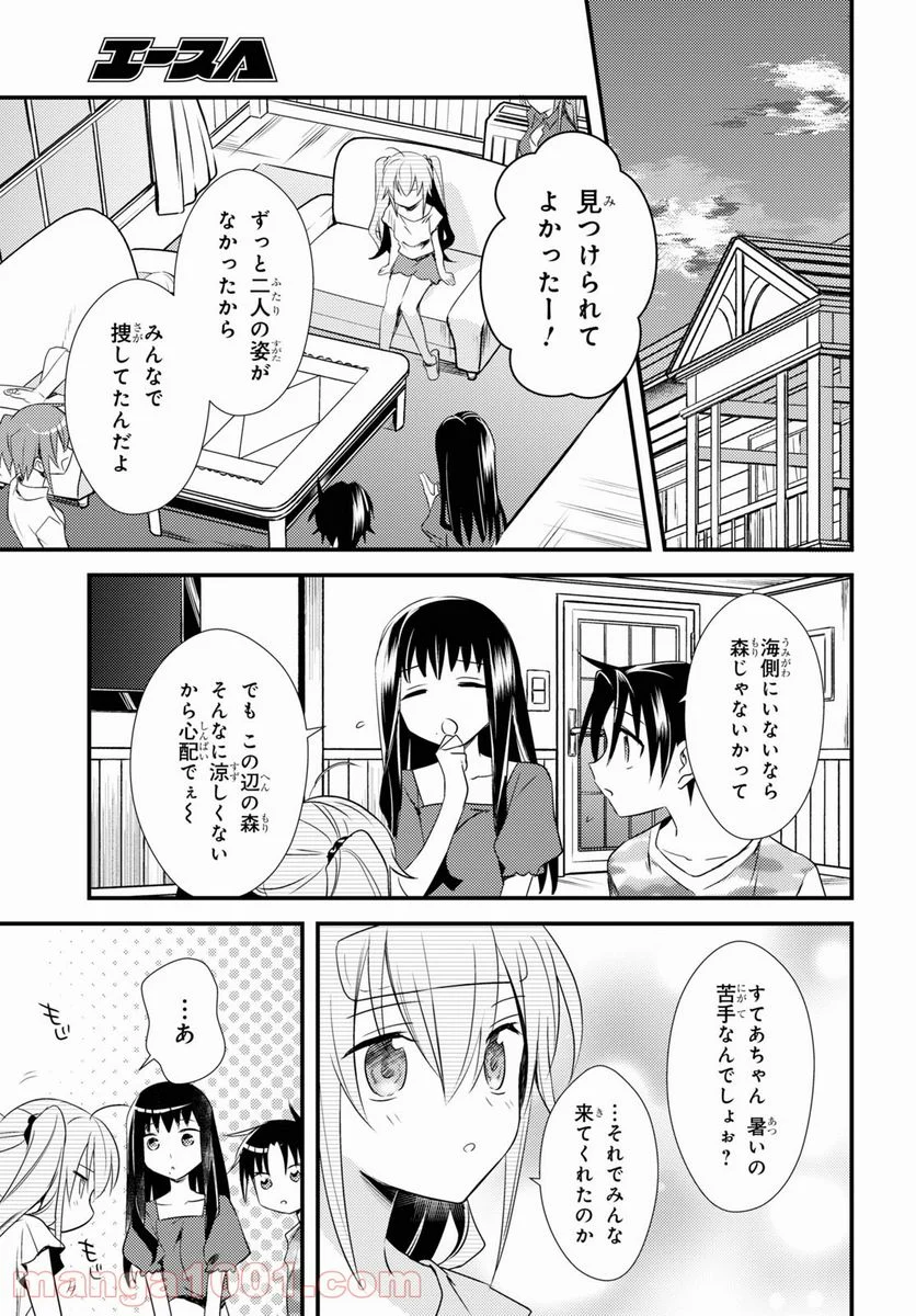 女神寮の寮母くん。 - 第46話 - Page 21