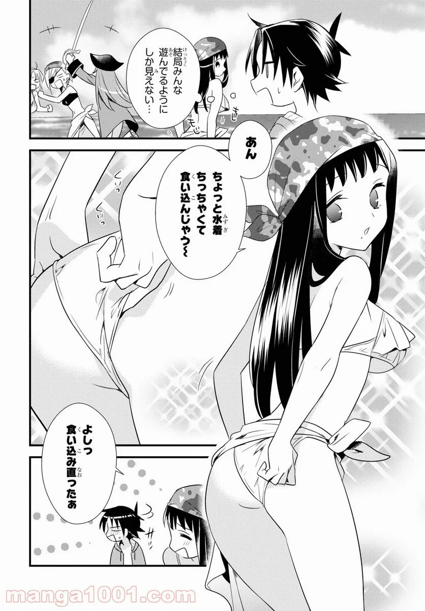 女神寮の寮母くん。 - 第46話 - Page 4