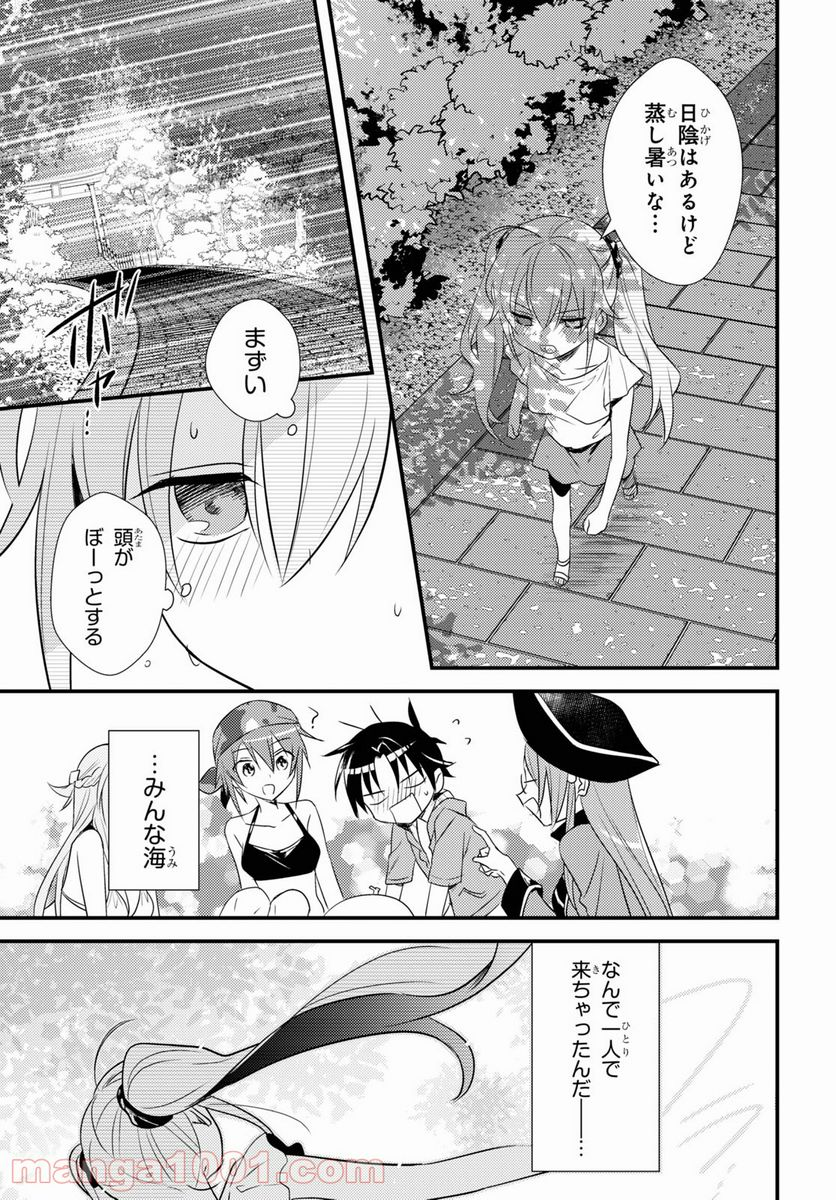 女神寮の寮母くん。 - 第46話 - Page 9