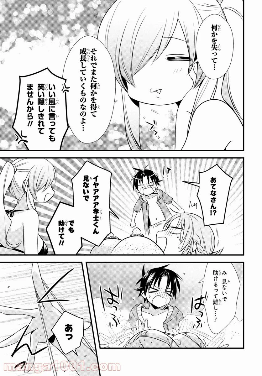 女神寮の寮母くん。 - 第47話 - Page 13