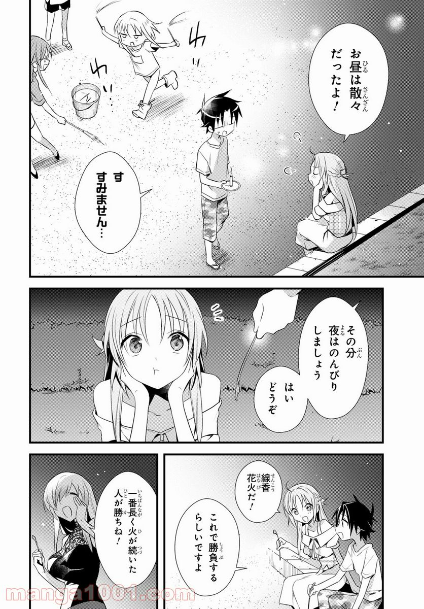 女神寮の寮母くん。 - 第47話 - Page 16