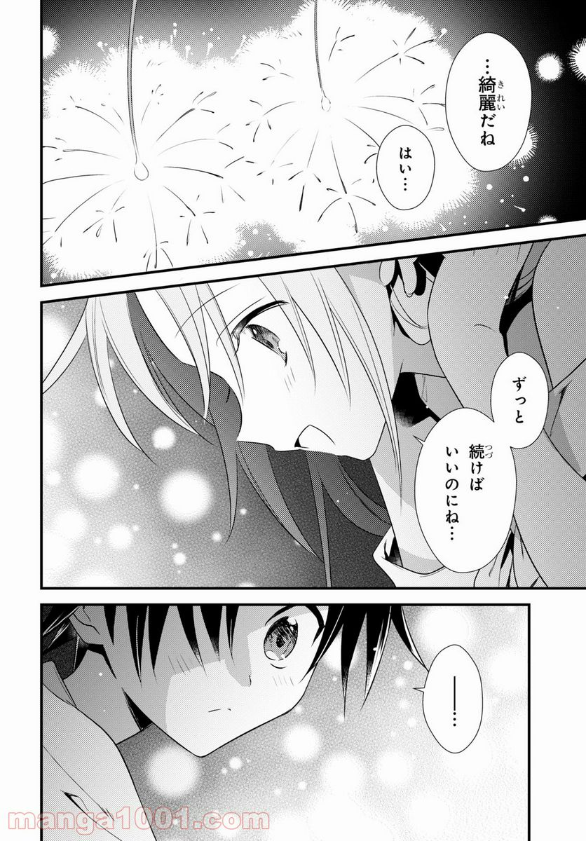 女神寮の寮母くん。 - 第47話 - Page 18