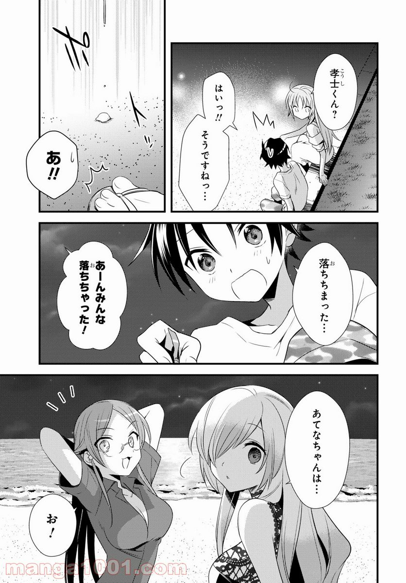 女神寮の寮母くん。 - 第47話 - Page 19