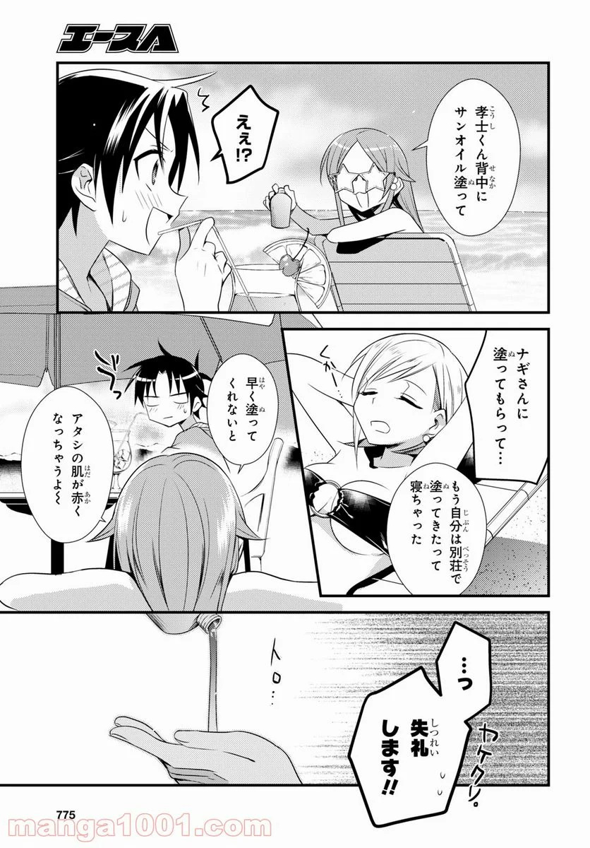 女神寮の寮母くん。 - 第47話 - Page 5