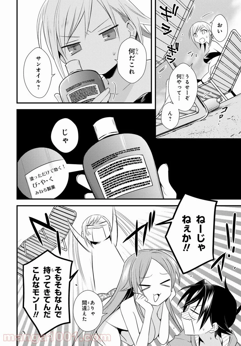 女神寮の寮母くん。 - 第47話 - Page 8